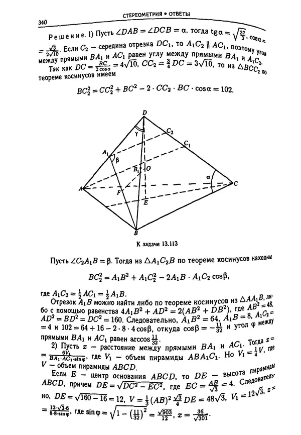  Коллектив авторов - Физтеховская математика для абитуриентов - Страница № 342