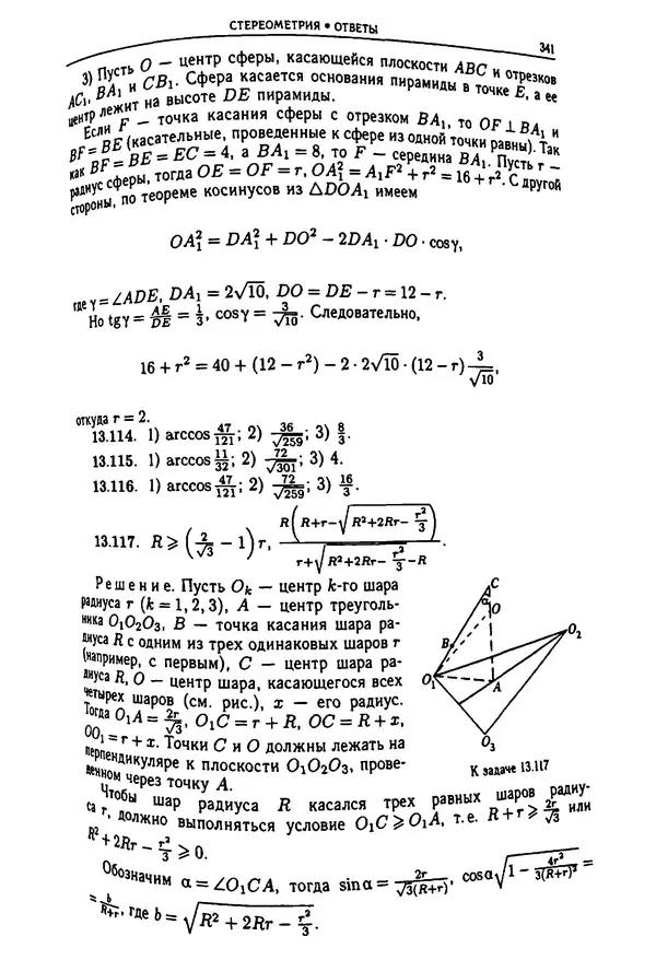  Коллектив авторов - Физтеховская математика для абитуриентов - Страница № 343