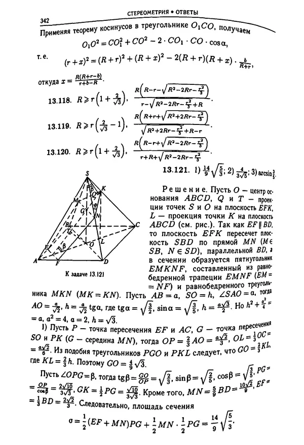  Коллектив авторов - Физтеховская математика для абитуриентов - Страница № 344