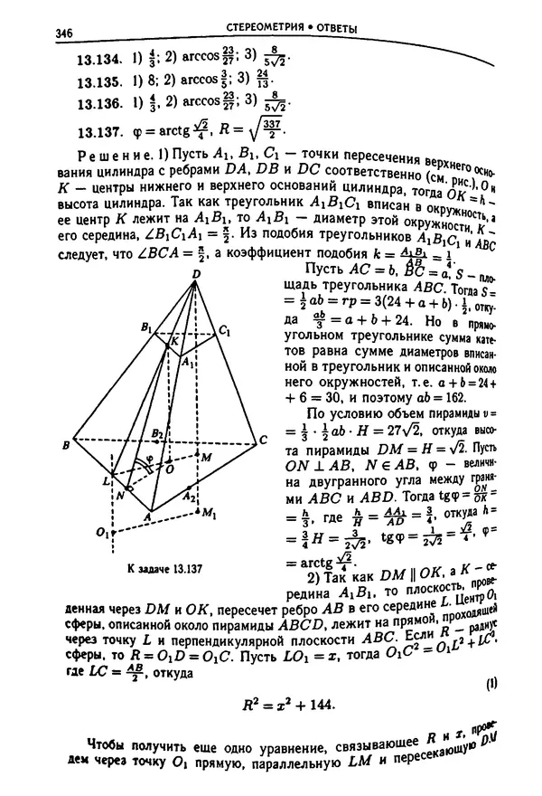  Коллектив авторов - Физтеховская математика для абитуриентов - Страница № 348