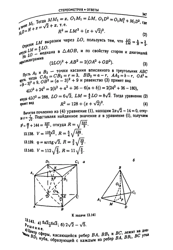  Коллектив авторов - Физтеховская математика для абитуриентов - Страница № 349