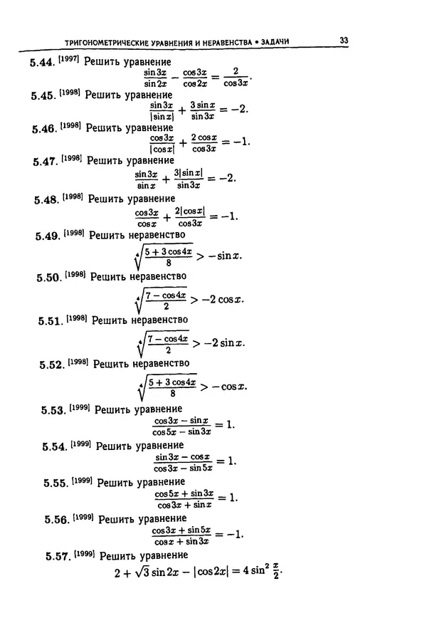  Коллектив авторов - Физтеховская математика для абитуриентов - Страница № 35