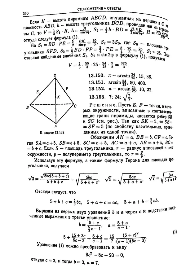  Коллектив авторов - Физтеховская математика для абитуриентов - Страница № 352
