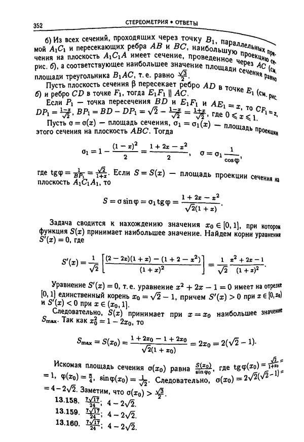  Коллектив авторов - Физтеховская математика для абитуриентов - Страница № 354
