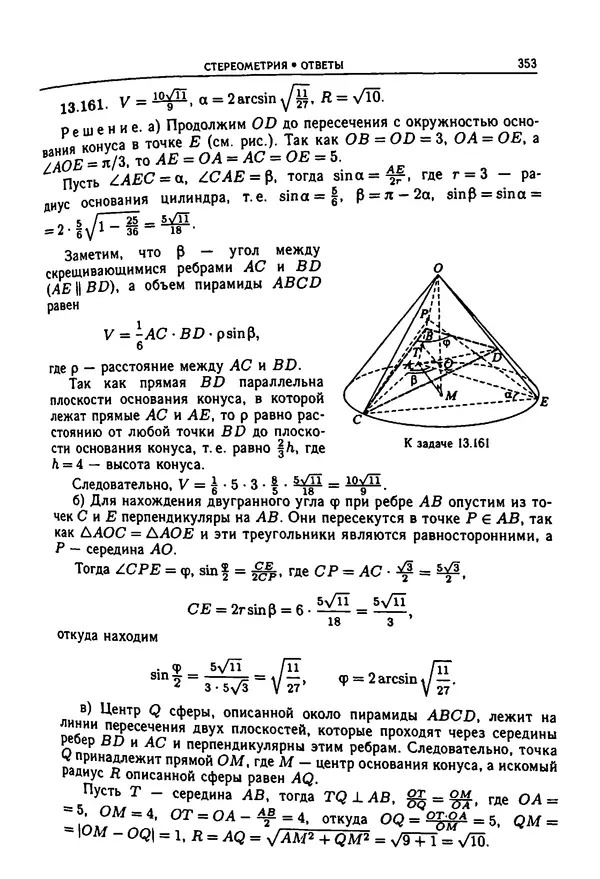 Коллектив авторов - Физтеховская математика для абитуриентов - Страница № 355