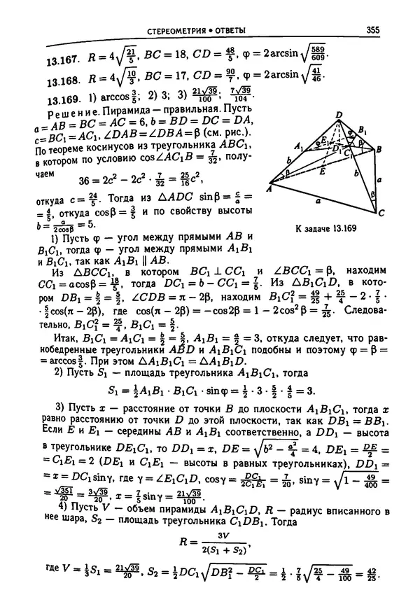  Коллектив авторов - Физтеховская математика для абитуриентов - Страница № 357