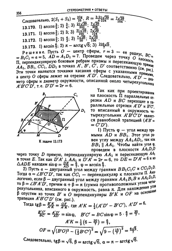  Коллектив авторов - Физтеховская математика для абитуриентов - Страница № 358