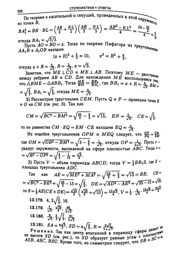  Коллектив авторов - Физтеховская математика для абитуриентов - Страница № 360