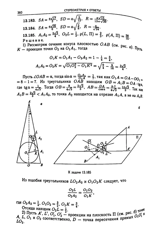  Коллектив авторов - Физтеховская математика для абитуриентов - Страница № 362