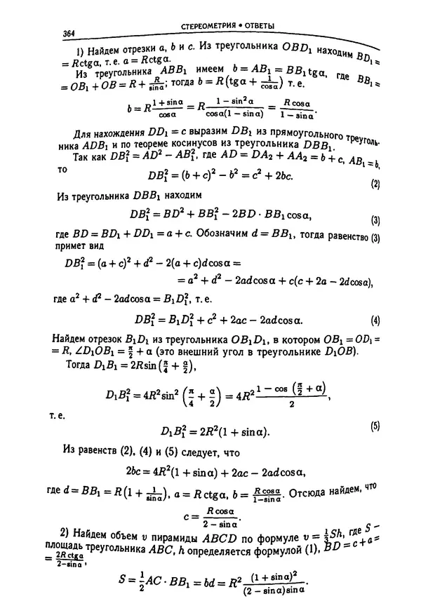  Коллектив авторов - Физтеховская математика для абитуриентов - Страница № 366