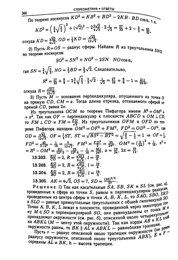  Коллектив авторов - Физтеховская математика для абитуриентов - Страница № 368