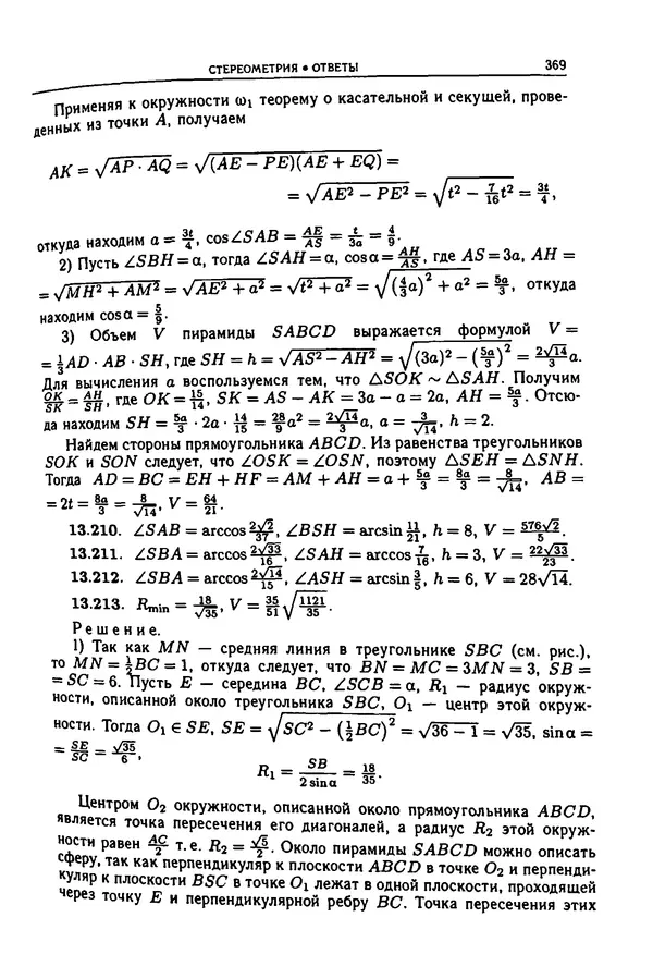  Коллектив авторов - Физтеховская математика для абитуриентов - Страница № 371