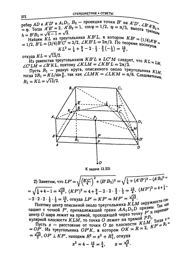  Коллектив авторов - Физтеховская математика для абитуриентов - Страница № 374