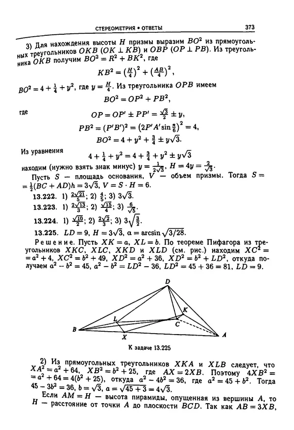  Коллектив авторов - Физтеховская математика для абитуриентов - Страница № 375