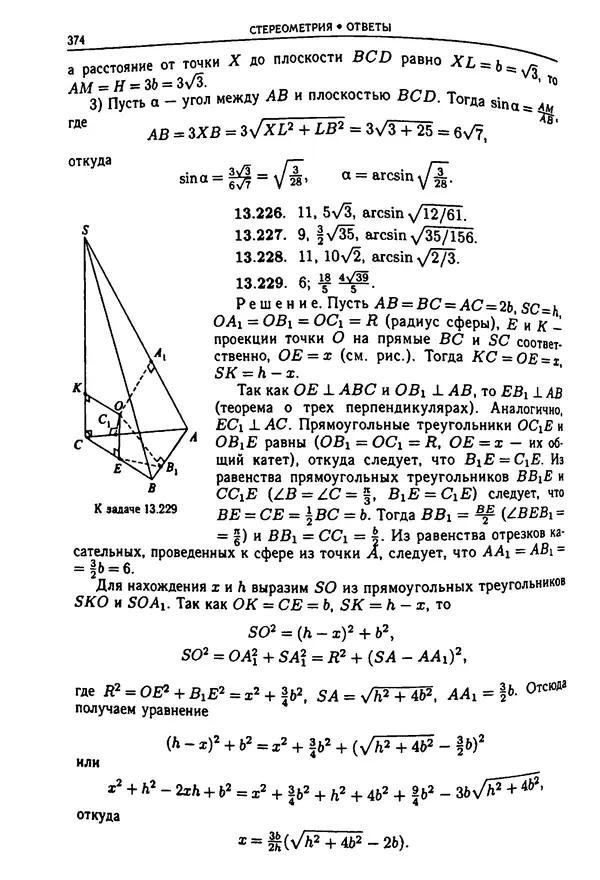  Коллектив авторов - Физтеховская математика для абитуриентов - Страница № 376