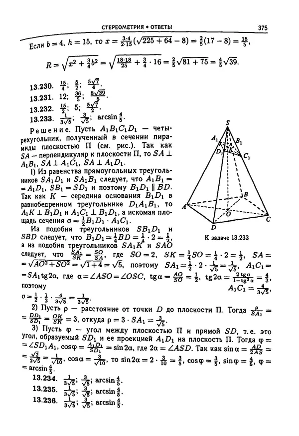  Коллектив авторов - Физтеховская математика для абитуриентов - Страница № 377