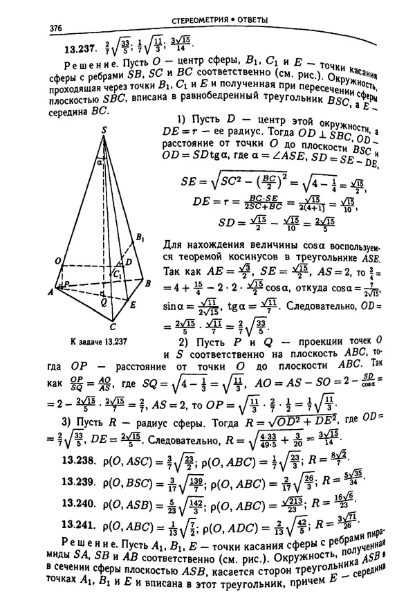  Коллектив авторов - Физтеховская математика для абитуриентов - Страница № 378