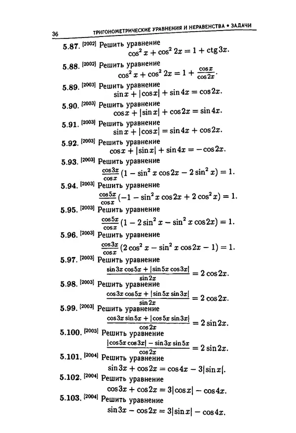  Коллектив авторов - Физтеховская математика для абитуриентов - Страница № 38