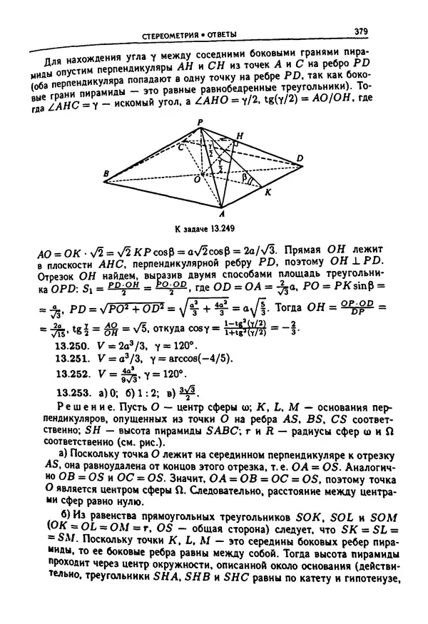  Коллектив авторов - Физтеховская математика для абитуриентов - Страница № 381