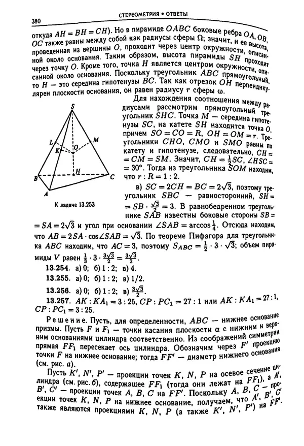  Коллектив авторов - Физтеховская математика для абитуриентов - Страница № 382