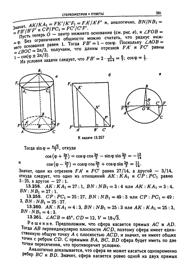  Коллектив авторов - Физтеховская математика для абитуриентов - Страница № 383