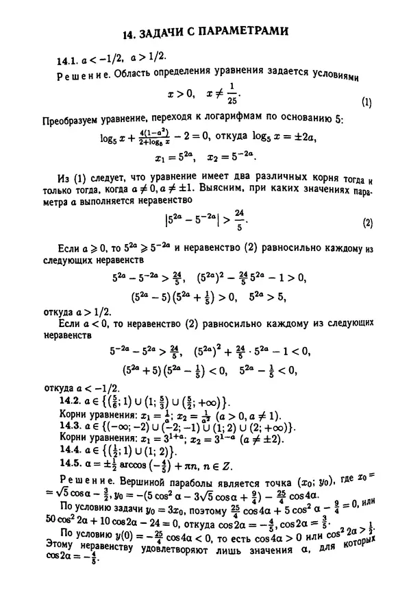  Коллектив авторов - Физтеховская математика для абитуриентов - Страница № 386