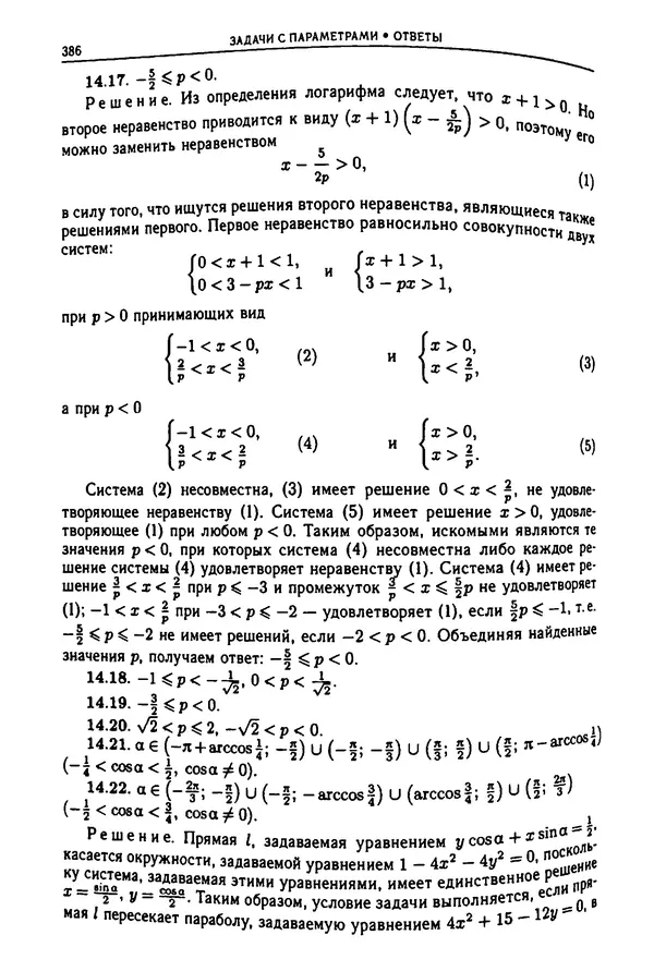  Коллектив авторов - Физтеховская математика для абитуриентов - Страница № 388