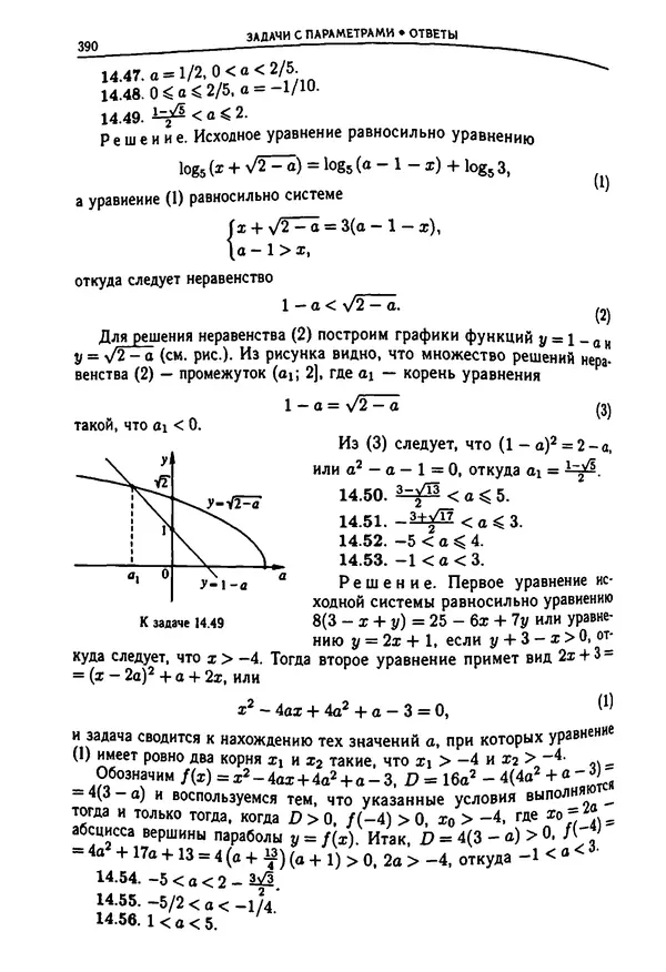  Коллектив авторов - Физтеховская математика для абитуриентов - Страница № 392