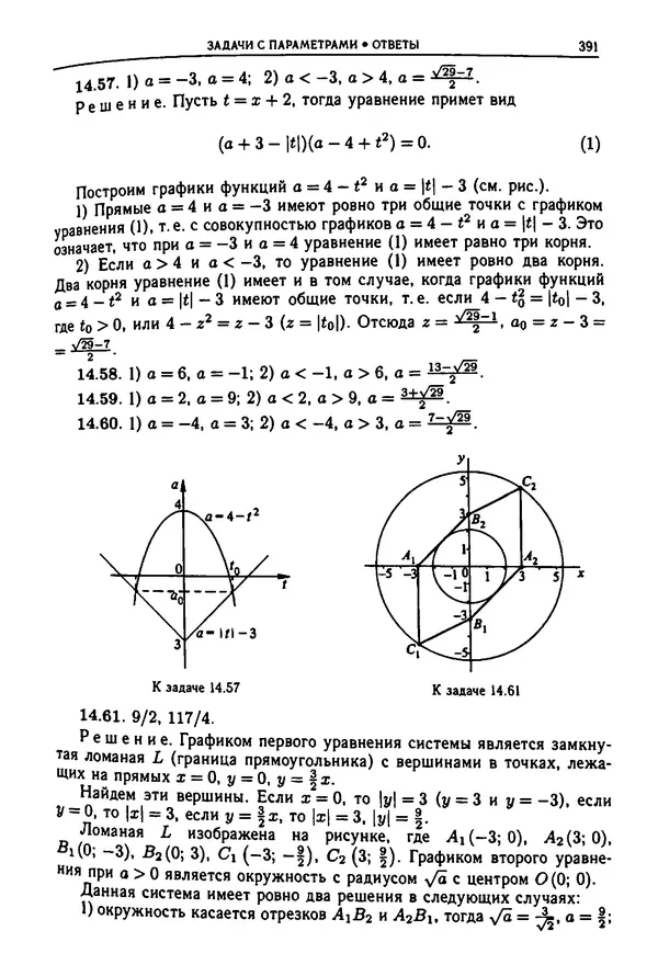 <!--p--><!--p--><!--p--><!--p--><!--p--><!--p--><!--p--><!--p--><!--p--><!--p--><!--p--><!--p--><!--p--><!--p--><!--p--><!--p--><!--p--><!--p--><!--p--><!--p--><!--p--><!--p--><!--p--><!--p--><!--p--><!--p--><!--p--><!--p--><!--p--><!--p--><!--p--><!--p--><!--p--><!--p--><!--p--><!--p--><!--p--><!--p--><!--p--><!--p--><!--p--><!--p--><!--p--><!--p--><!--p--><!--p--><!--p--><!--p--><!--p--><!--p--><!--p--><!--p--><!--p--><!--p--><!--p--><!--p--><!--p--><!--p--><!--p--><!--p--><!--p--><!--p--><!--p--><!--p--><!--p--><!--p--><!--p--><!--p--><!--p--><!--p--><!--p--><!--p--><!--p--><!--p--><!--p--><!--p--><!--p--><!--p--><!--p--><!--p--><!--p--><!--p--><!--p--><!--p--><!--p--><!--p--><!--p--><!--p--><!--p--><!--p--><!--p--><!--p--><!--p--><!--p--><!--p--><!--p--><!--p--><!--p--><!--p--><!--p--><!--p--><!--p--><!--p--><!--p--><!--p--><!--p--><!--p--><!--p--><!--p--><!--p--><!--p--><!--p--><!--p--><!--p--><!--p--><!--p--><!--p--><!--p--><!--p--><!--p--><!--p--><!--p--><!--p--><!--p--><!--p--><!--p--><!--p--><!--p--><!--p--><!--p--><!--p--><!--p--><!--p--><!--p--><!--p--><!--p--><!--p--><!--p--><!--p--><!--p--><!--p--><!--p--><!--p--><!--p--><!--p--><!--p--><!--p--><!--p--><!--p--><!--p--><!--p--><!--p--><!--p--><!--p--><!--p--><!--p--><!--p--><!--p--><!--p--><!--p--><!--p--><!--p--><!--p--><!--p--><!--p--><!--p--><!--p--><!--p--><!--p--><!--p--><!--p--><!--p--><!--p--><!--p--><!--p--><!--p--><!--p--><!--p--><!--p--><!--p--><!--p--><!--p--><!--p--><!--p--><!--p--><!--p--><!--p--><!--p--><!--p--><!--p--><!--p--><!--p--><!--p--><!--p--><!--p--><!--p-->Коллектив авторов - Физтеховская математика для абитуриентов - Страница № 393
