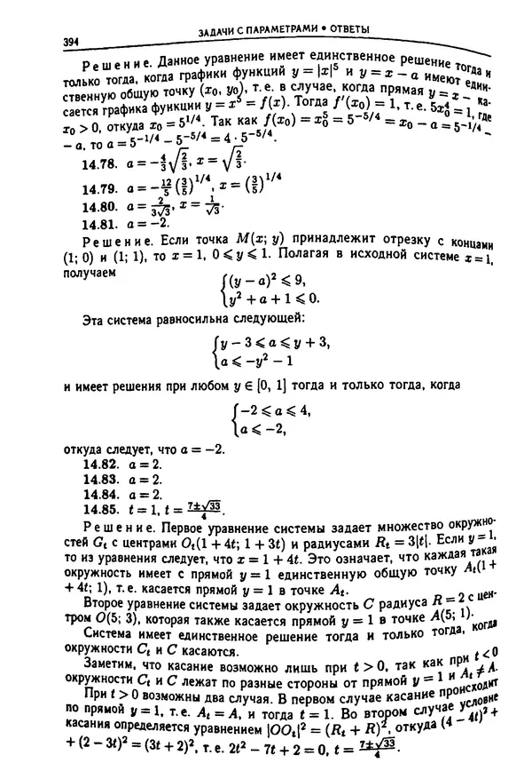  Коллектив авторов - Физтеховская математика для абитуриентов - Страница № 396