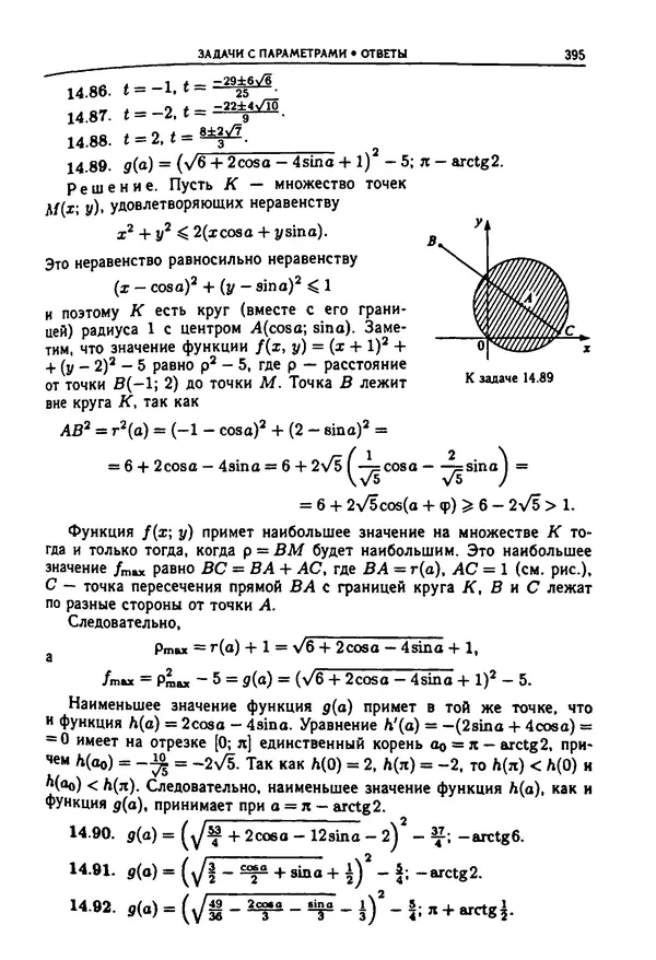  Коллектив авторов - Физтеховская математика для абитуриентов - Страница № 397