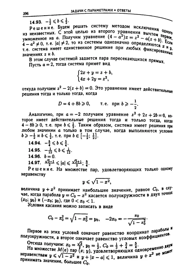  Коллектив авторов - Физтеховская математика для абитуриентов - Страница № 398