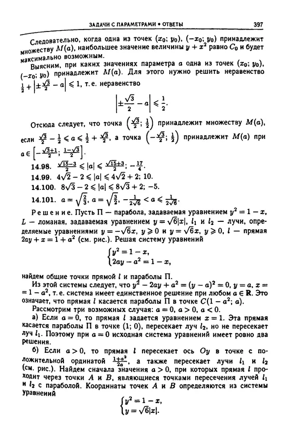  Коллектив авторов - Физтеховская математика для абитуриентов - Страница № 399