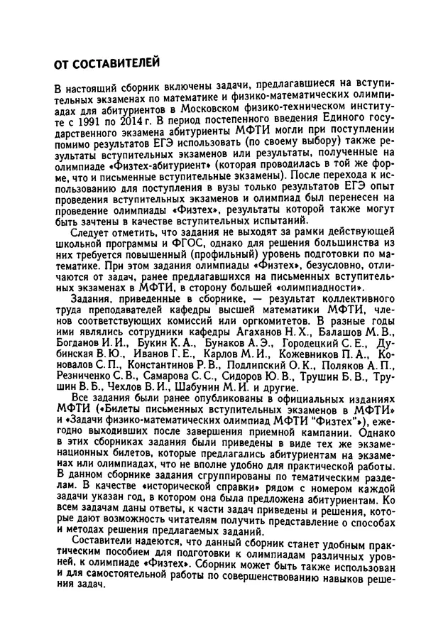  Коллектив авторов - Физтеховская математика для абитуриентов - Страница № 4