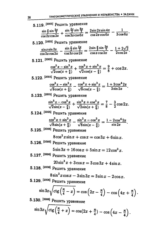  Коллектив авторов - Физтеховская математика для абитуриентов - Страница № 40