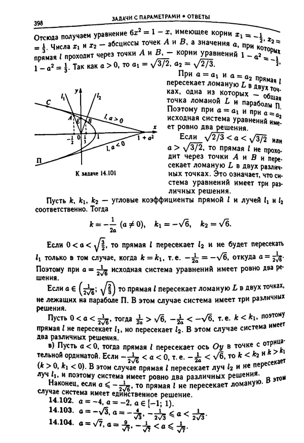 Коллектив авторов - Физтеховская математика для абитуриентов - Страница № 400
