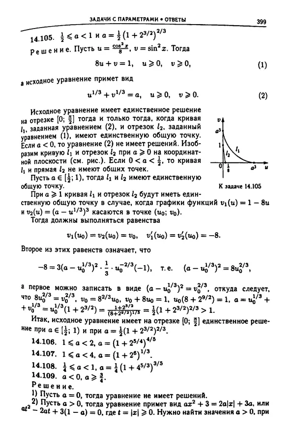  Коллектив авторов - Физтеховская математика для абитуриентов - Страница № 401