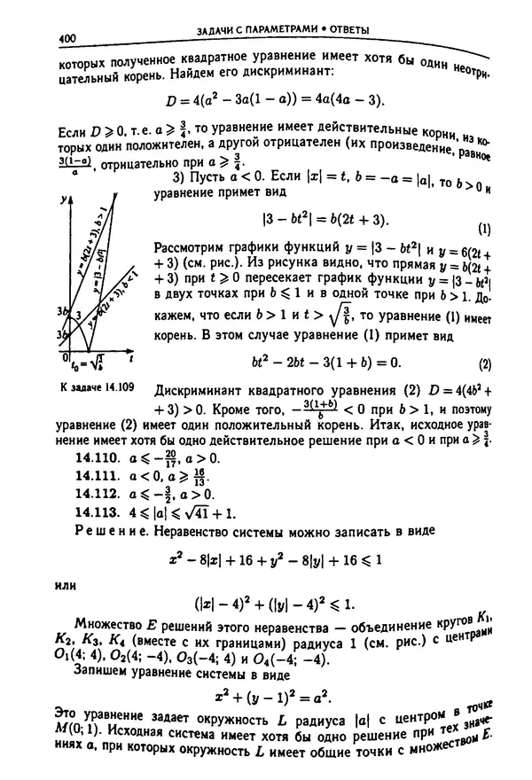  Коллектив авторов - Физтеховская математика для абитуриентов - Страница № 402