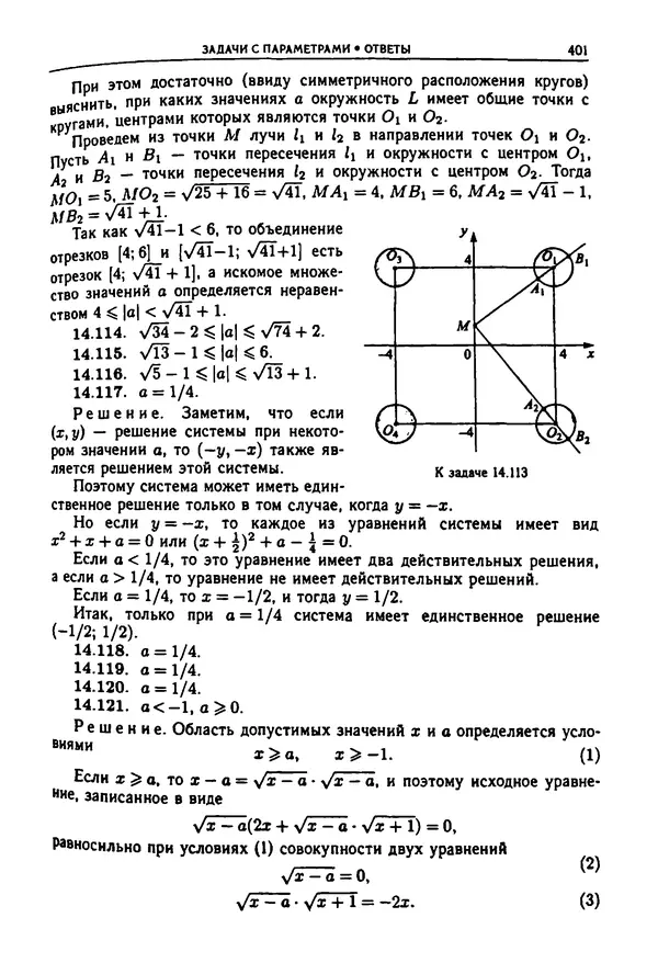  Коллектив авторов - Физтеховская математика для абитуриентов - Страница № 403