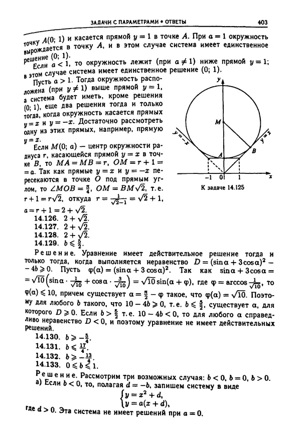  Коллектив авторов - Физтеховская математика для абитуриентов - Страница № 405
