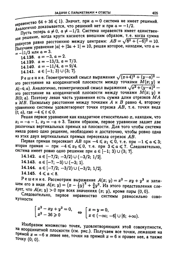  Коллектив авторов - Физтеховская математика для абитуриентов - Страница № 407