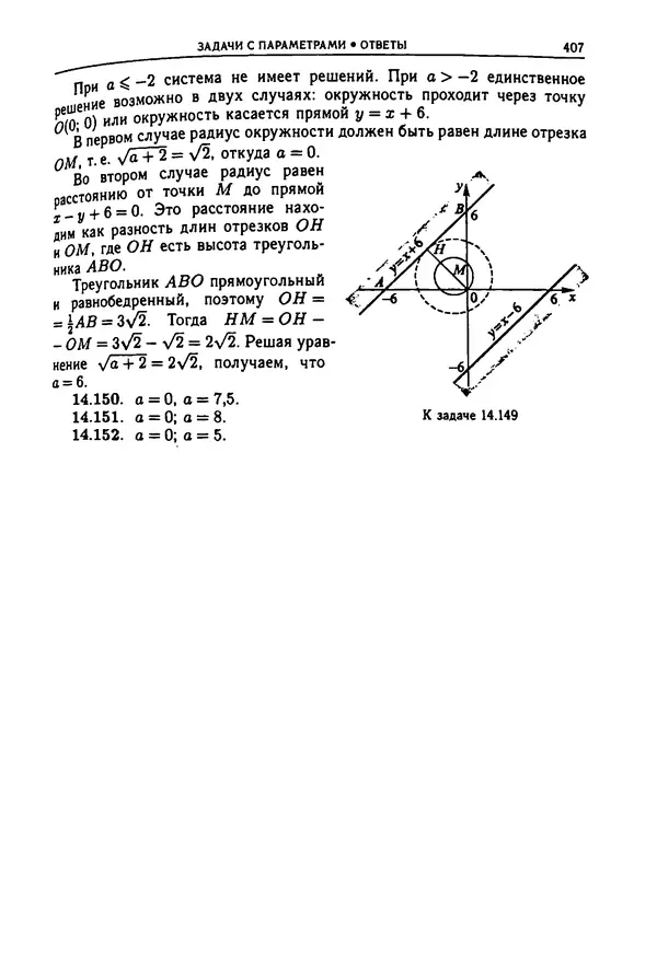  Коллектив авторов - Физтеховская математика для абитуриентов - Страница № 409