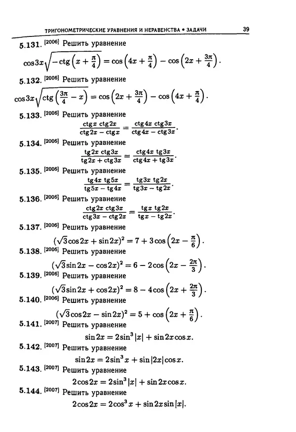  Коллектив авторов - Физтеховская математика для абитуриентов - Страница № 41