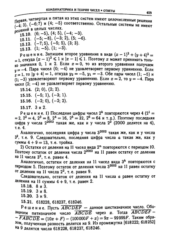  Коллектив авторов - Физтеховская математика для абитуриентов - Страница № 411