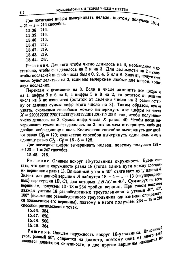 Коллектив авторов - Физтеховская математика для абитуриентов - Страница № 414