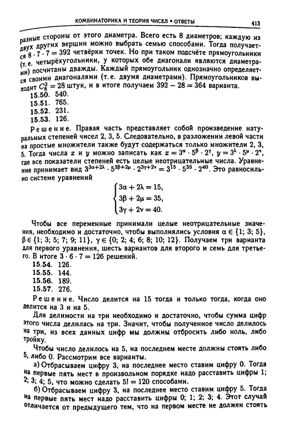  Коллектив авторов - Физтеховская математика для абитуриентов - Страница № 415