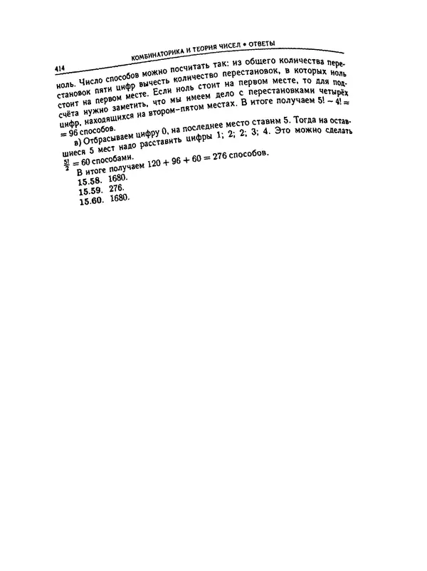  Коллектив авторов - Физтеховская математика для абитуриентов - Страница № 416
