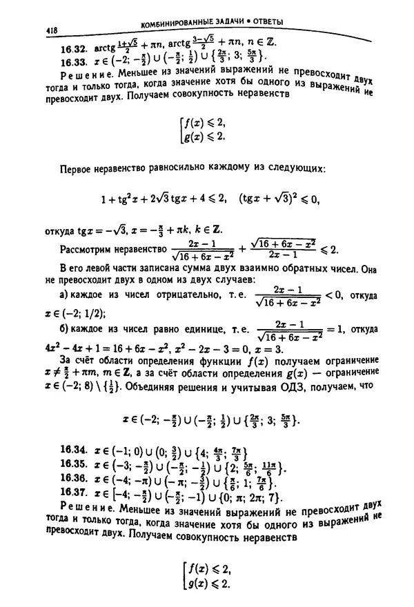  Коллектив авторов - Физтеховская математика для абитуриентов - Страница № 420