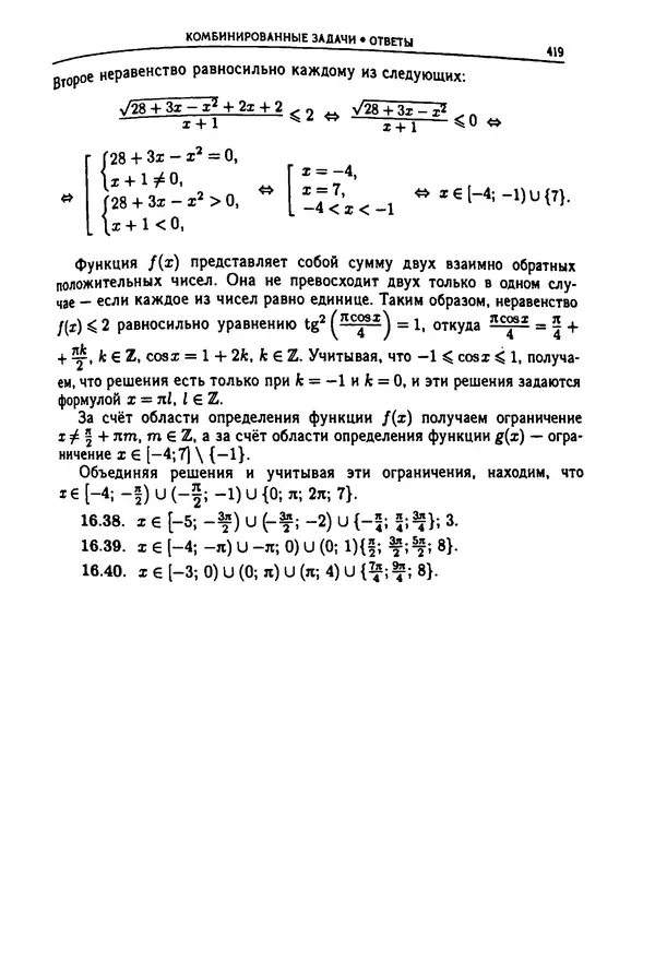  Коллектив авторов - Физтеховская математика для абитуриентов - Страница № 421