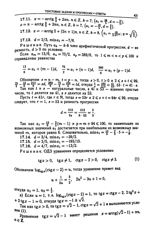  Коллектив авторов - Физтеховская математика для абитуриентов - Страница № 423